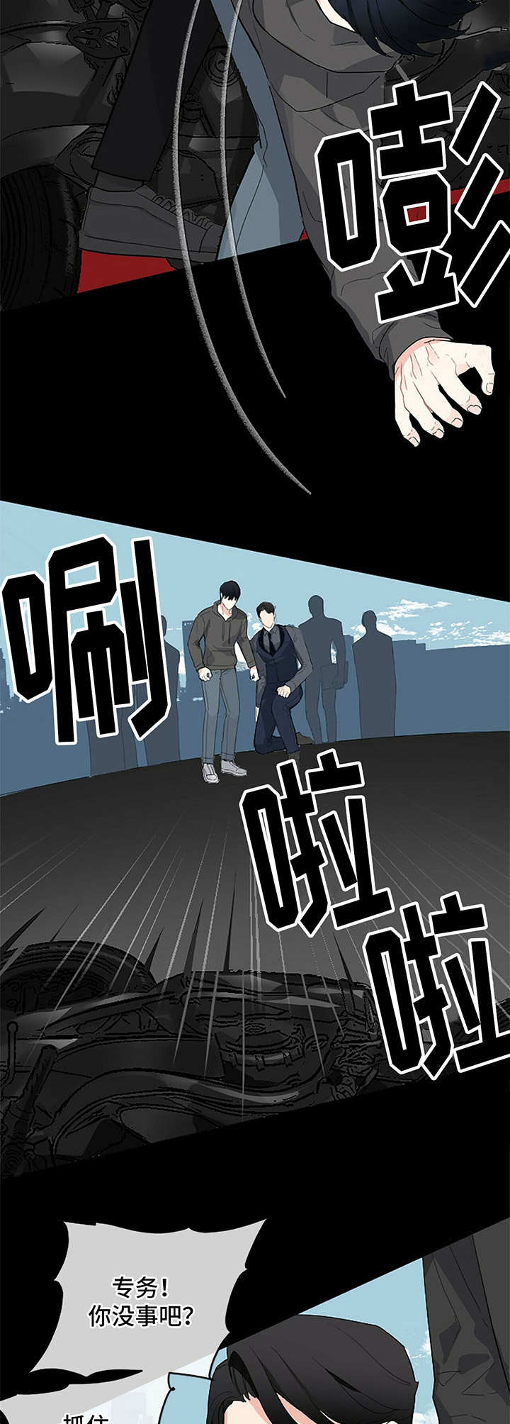 第5章：保镖7