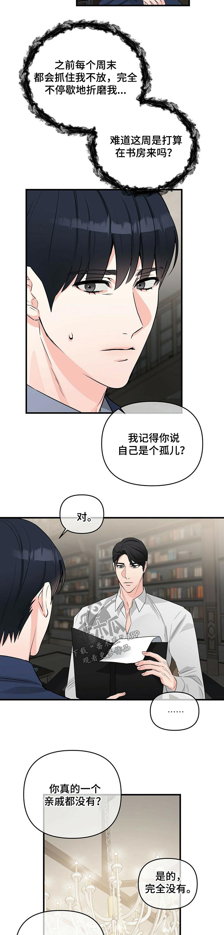 第47章：大骂1
