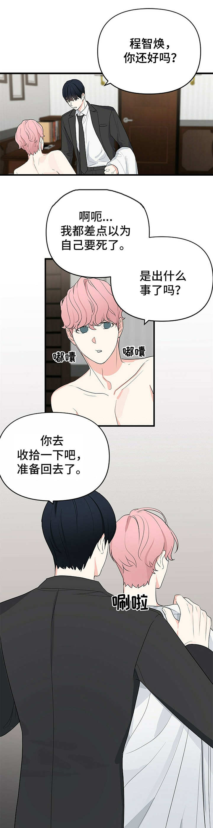 第3章：做错事5