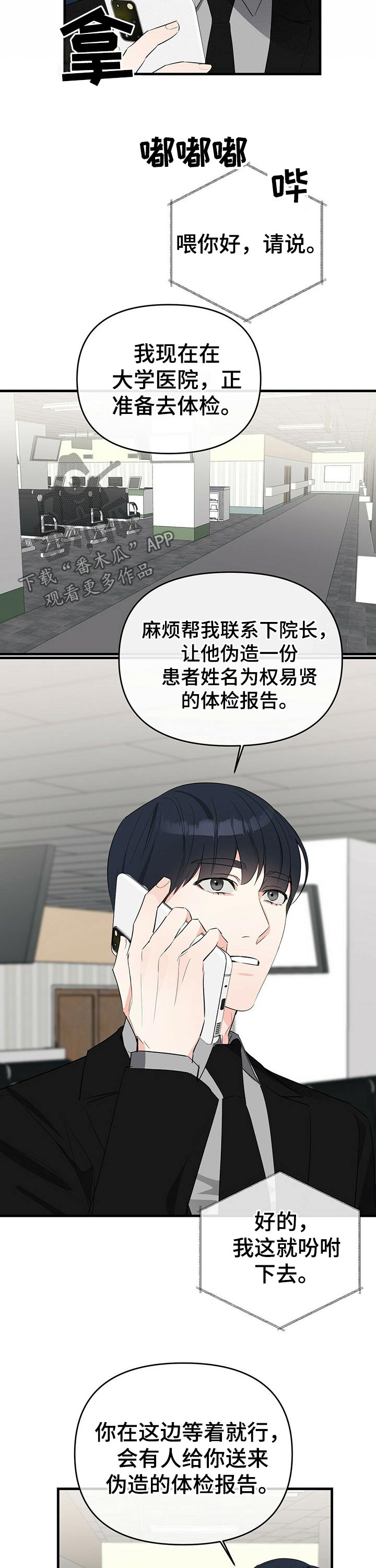 第29章：伪造体检报告10