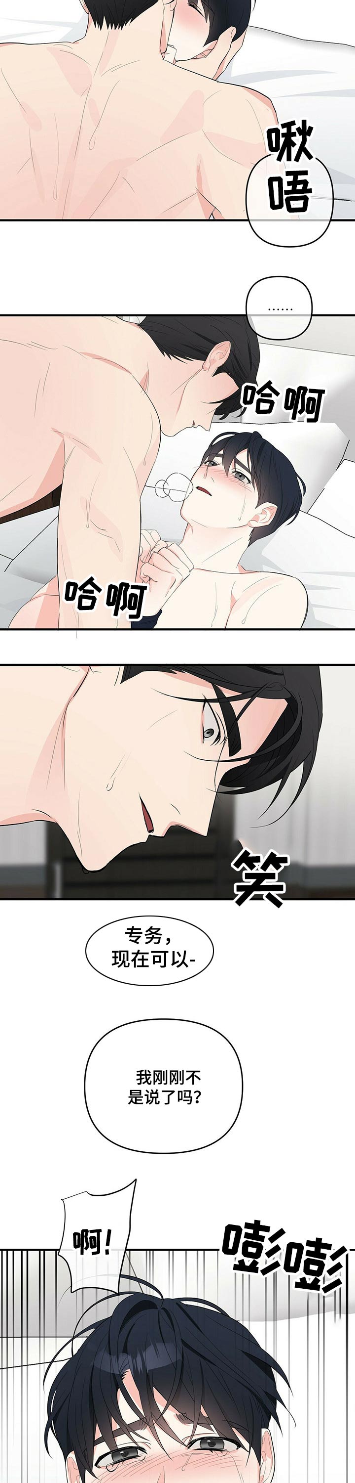 第25章：伴侣9
