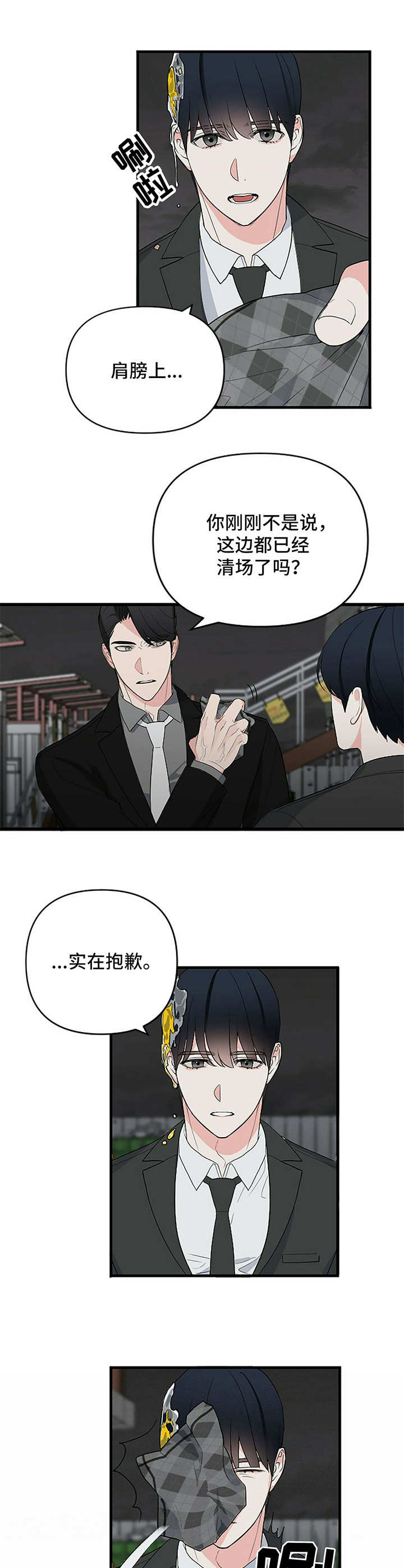 第2章：闹事7