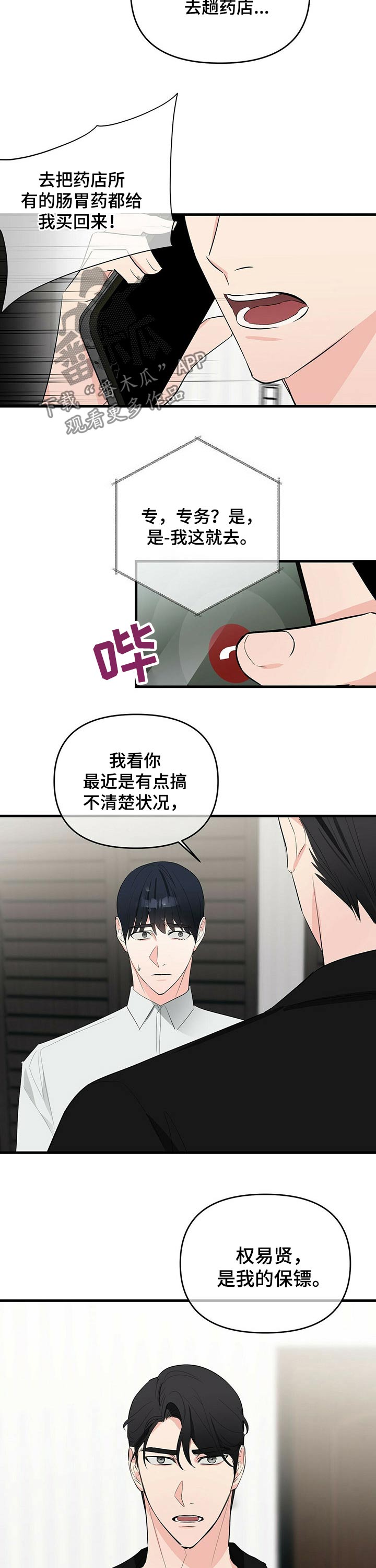 第28章：身体不适7