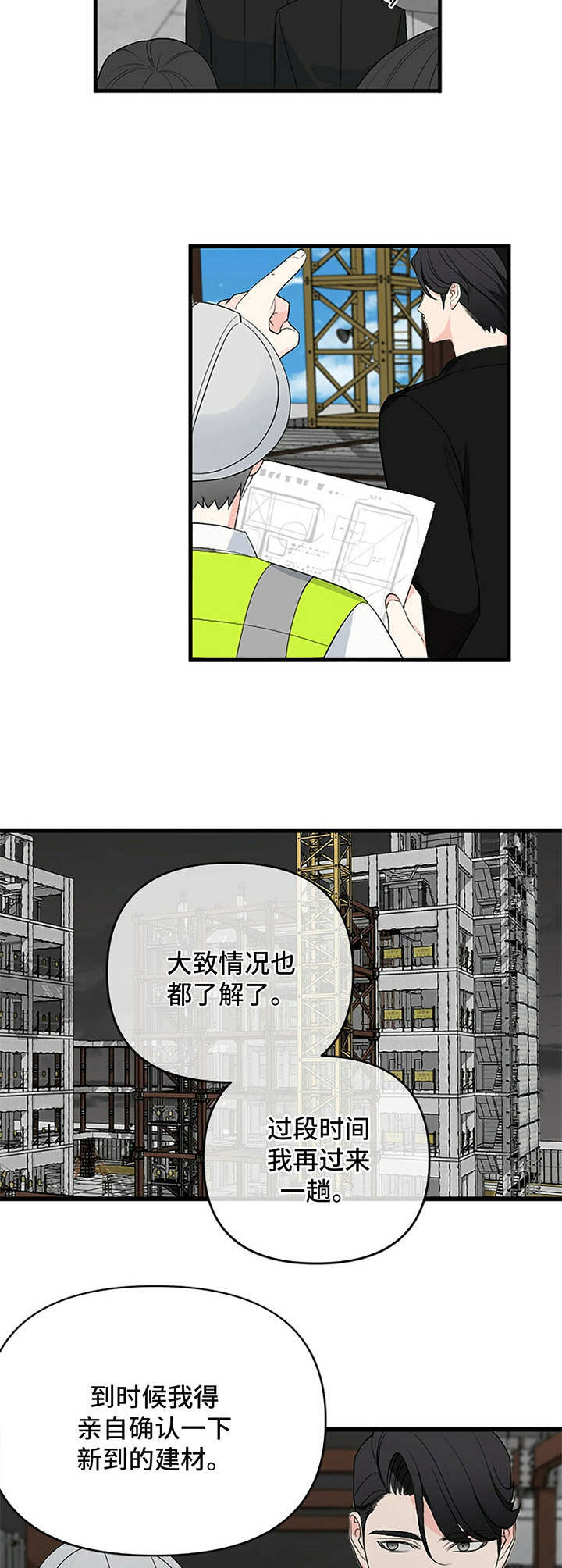 第2章：闹事2