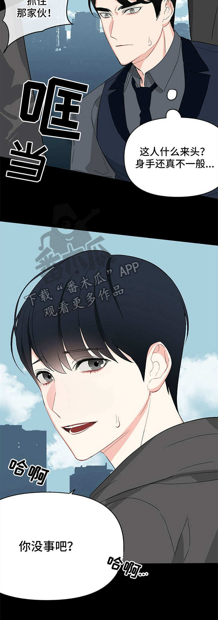 第5章：保镖8