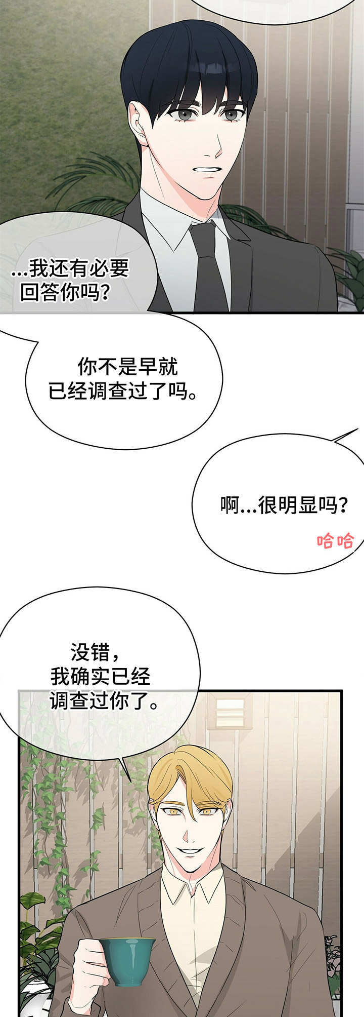 第21章：拉拢10