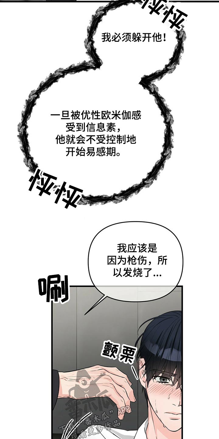 第53章：易感期8