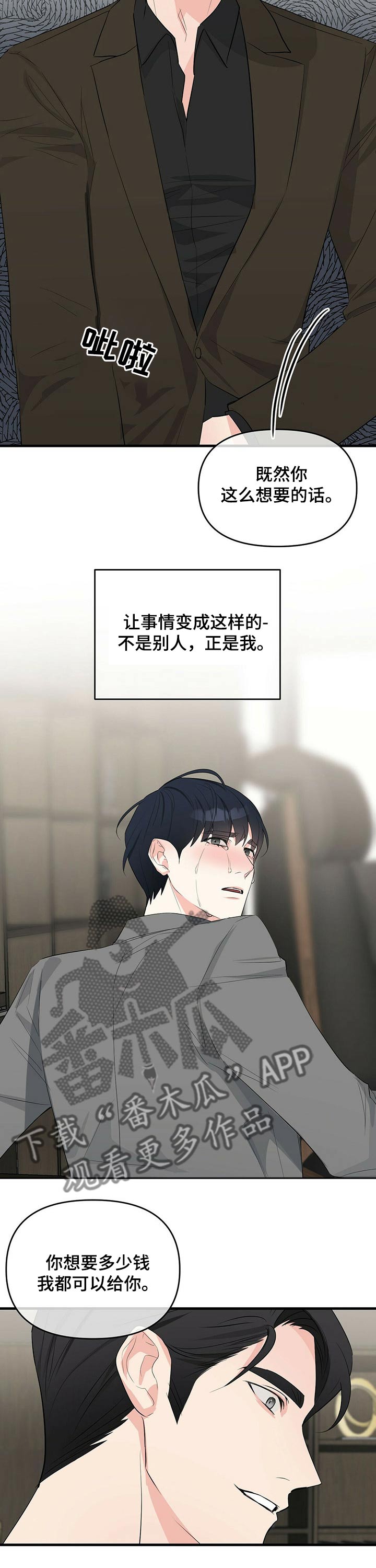 第32章：保镖3