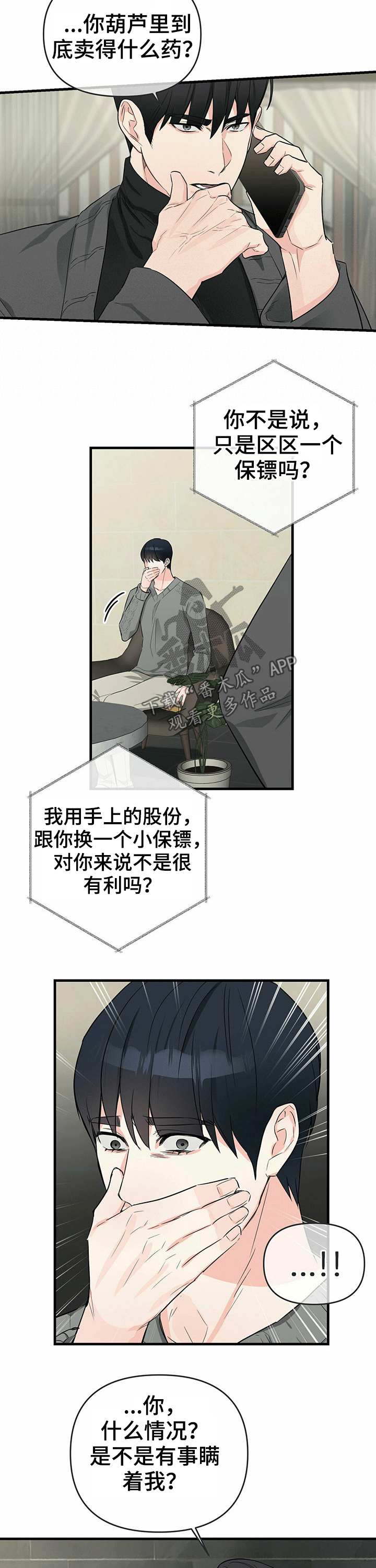 第42章：隐瞒5