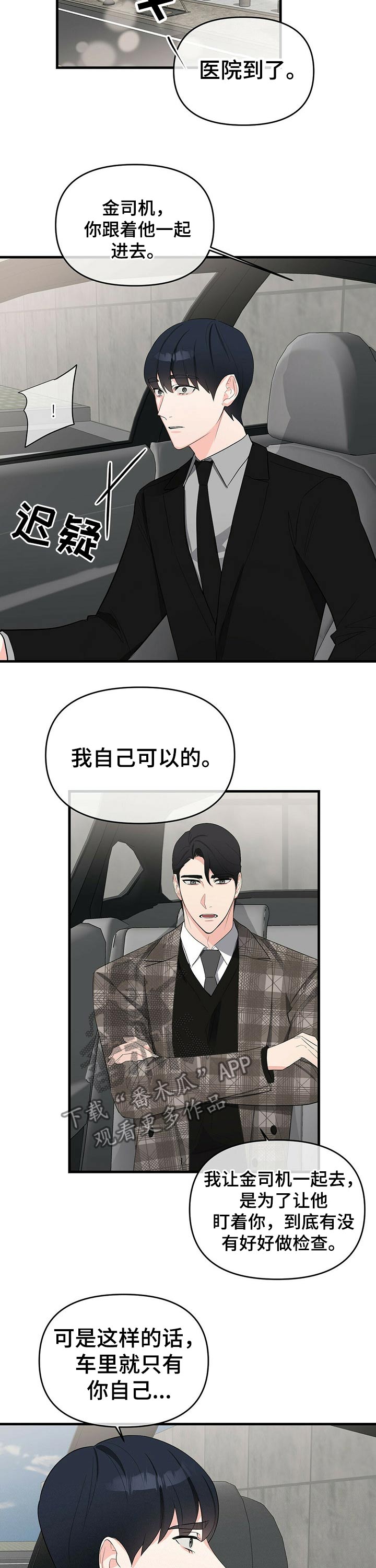 第29章：伪造体检报告5