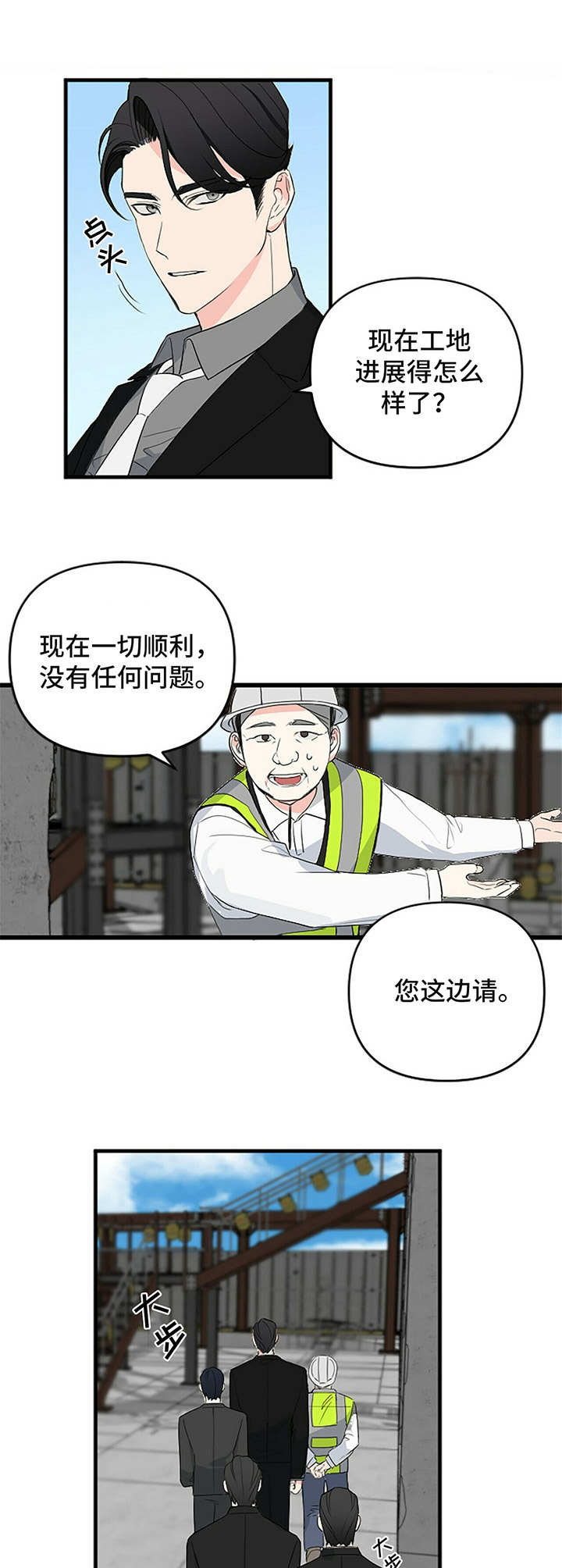 第2章：闹事1