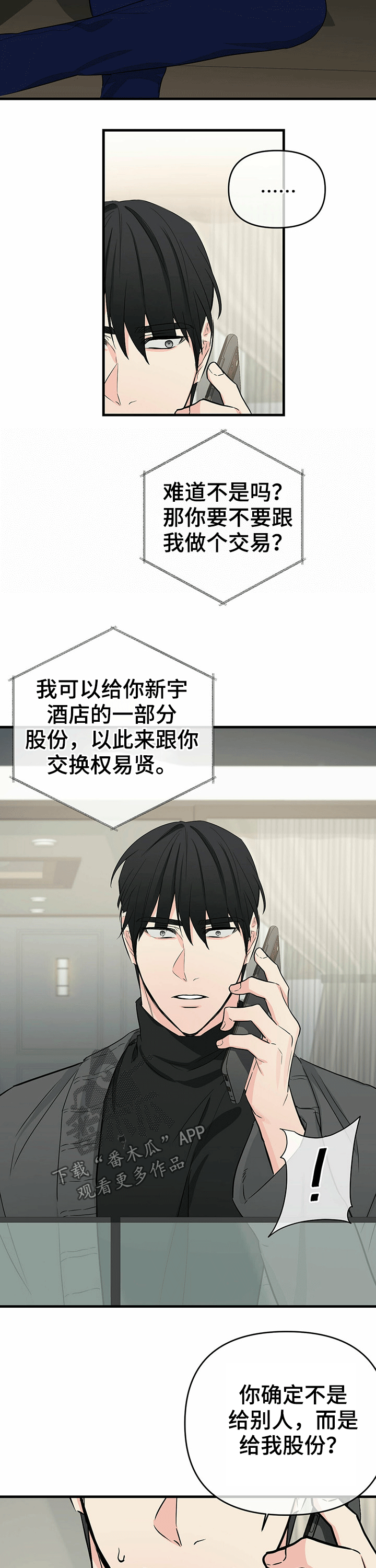 第42章：隐瞒3
