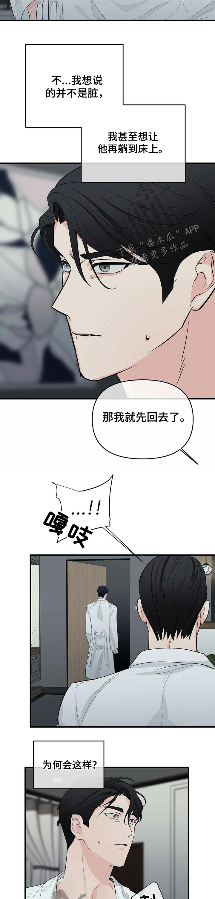 第39章：隐隐作痛8