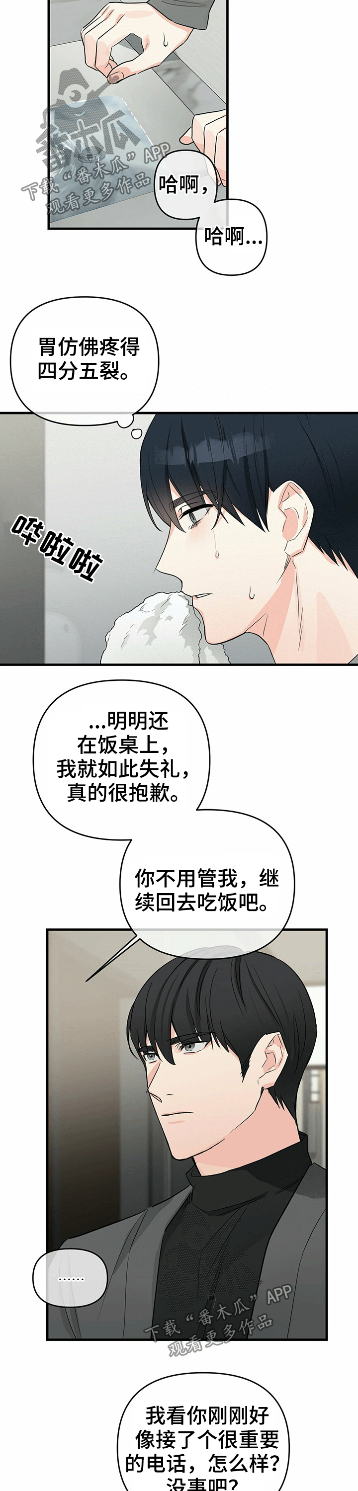 第44章：在意2