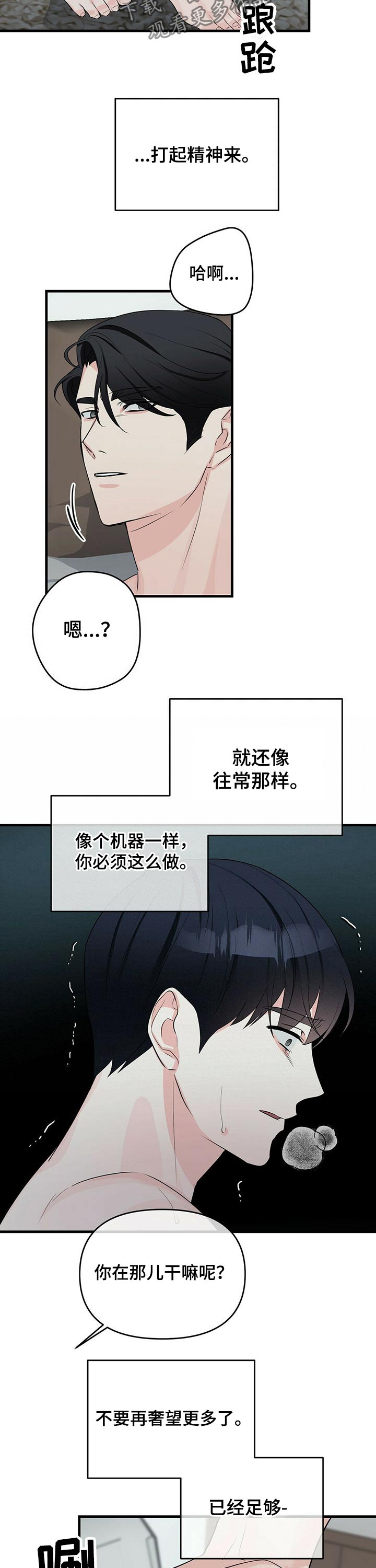 第38章：狼狈不堪6