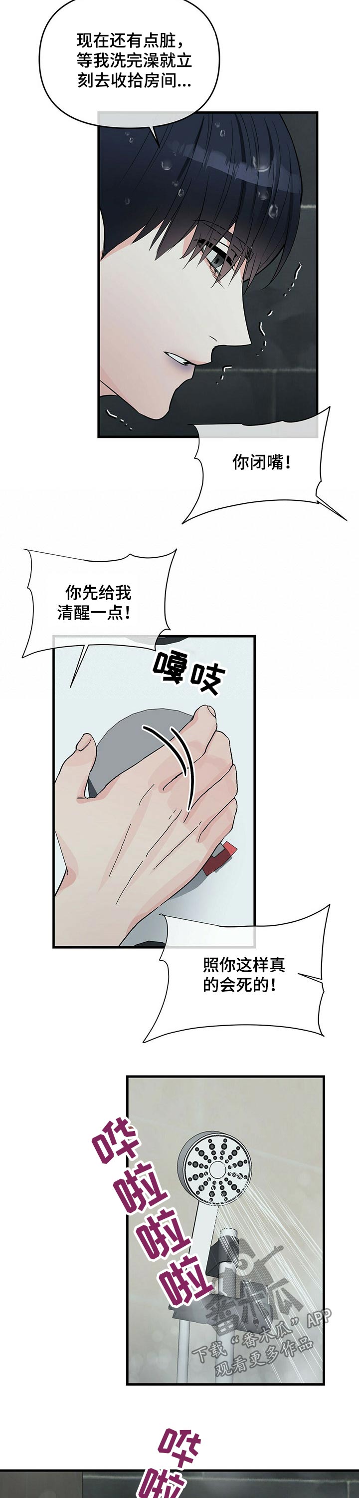 第40章：怒吼7