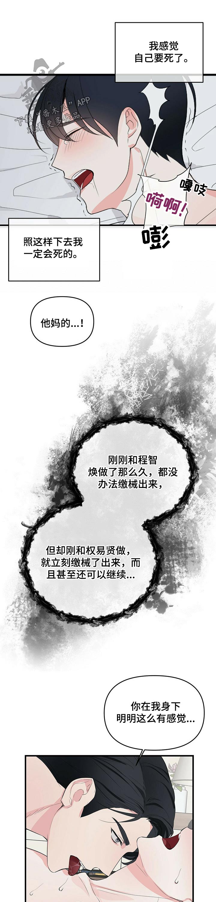 第37章：恼火3