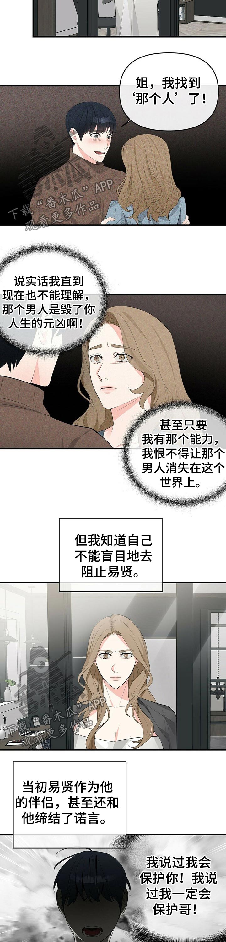 第30章：诺言8