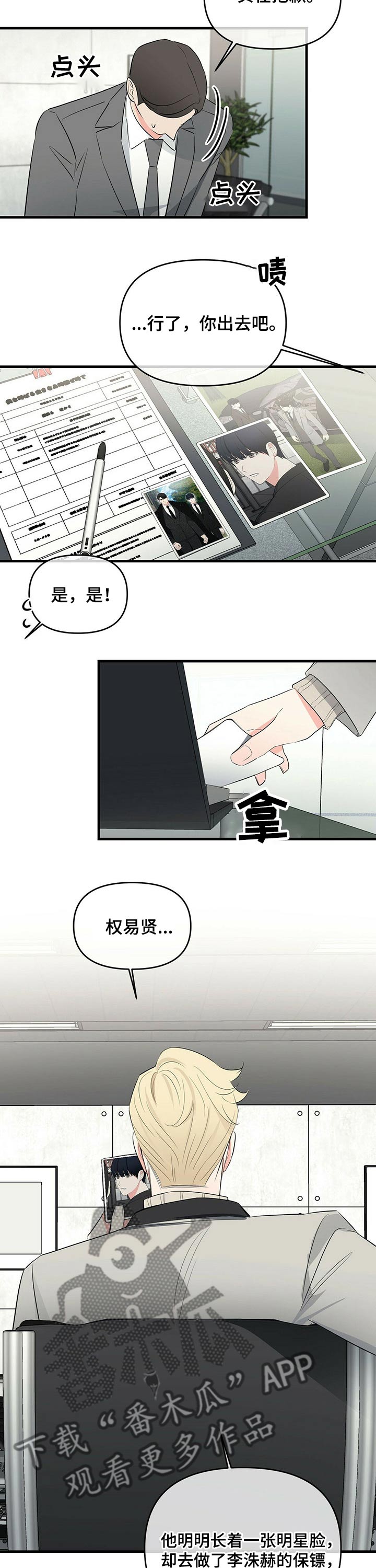 第32章：保镖6
