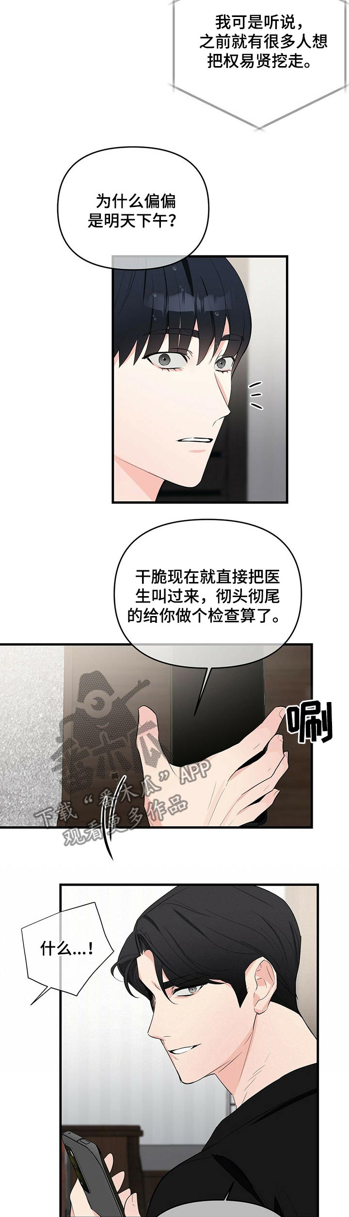 第28章：身体不适5