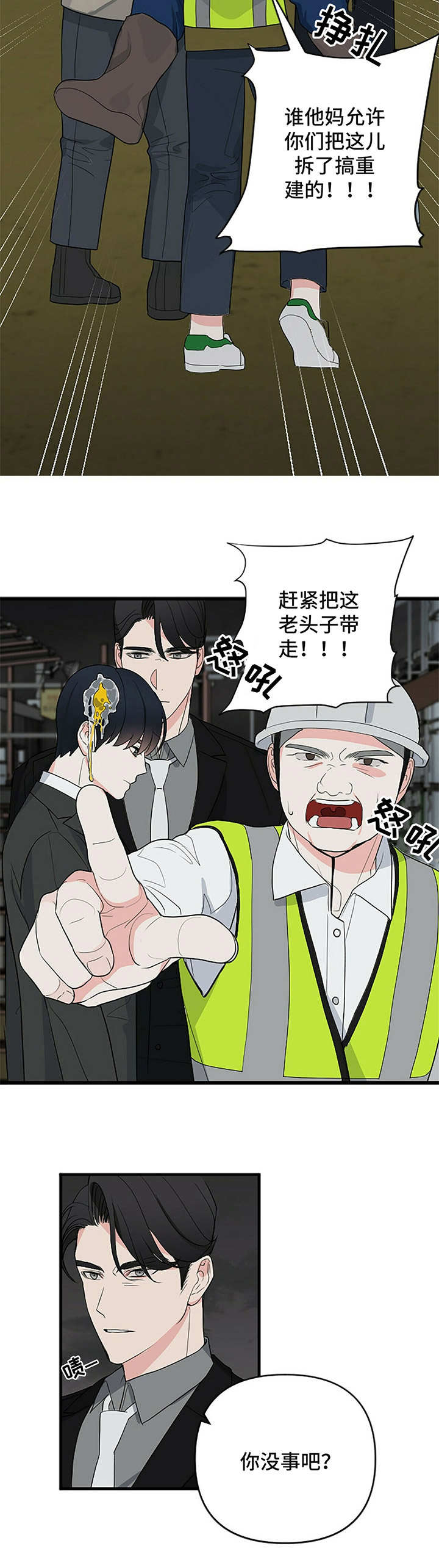 第2章：闹事6