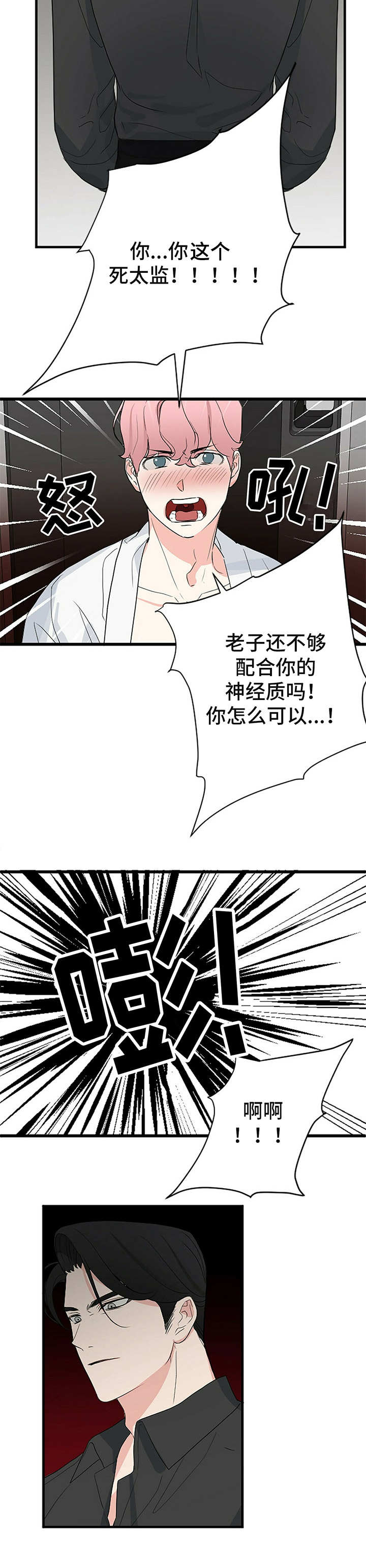 第3章：做错事11