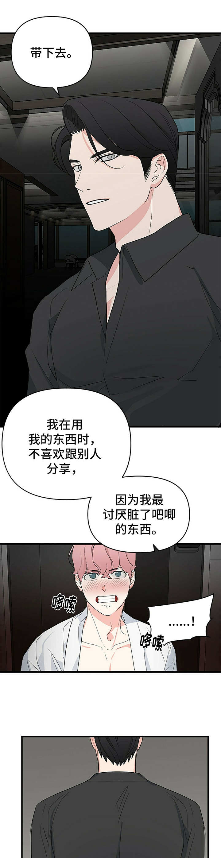 第3章：做错事10