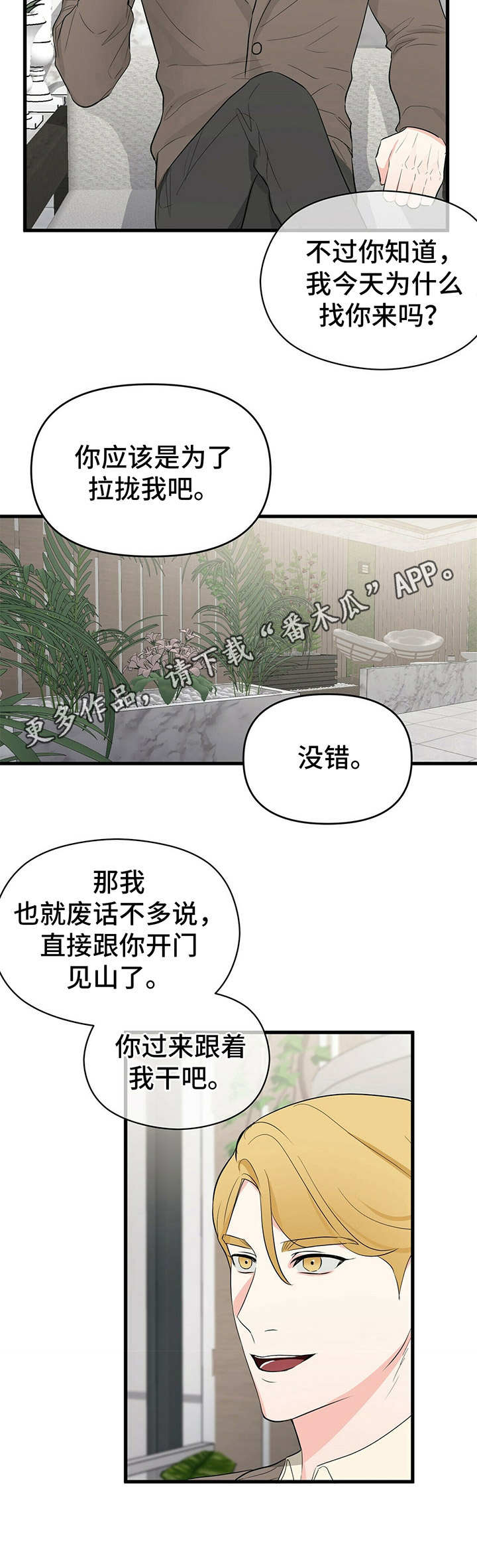 第21章：拉拢11