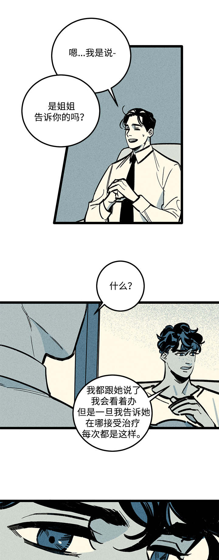 第5章：知情者10