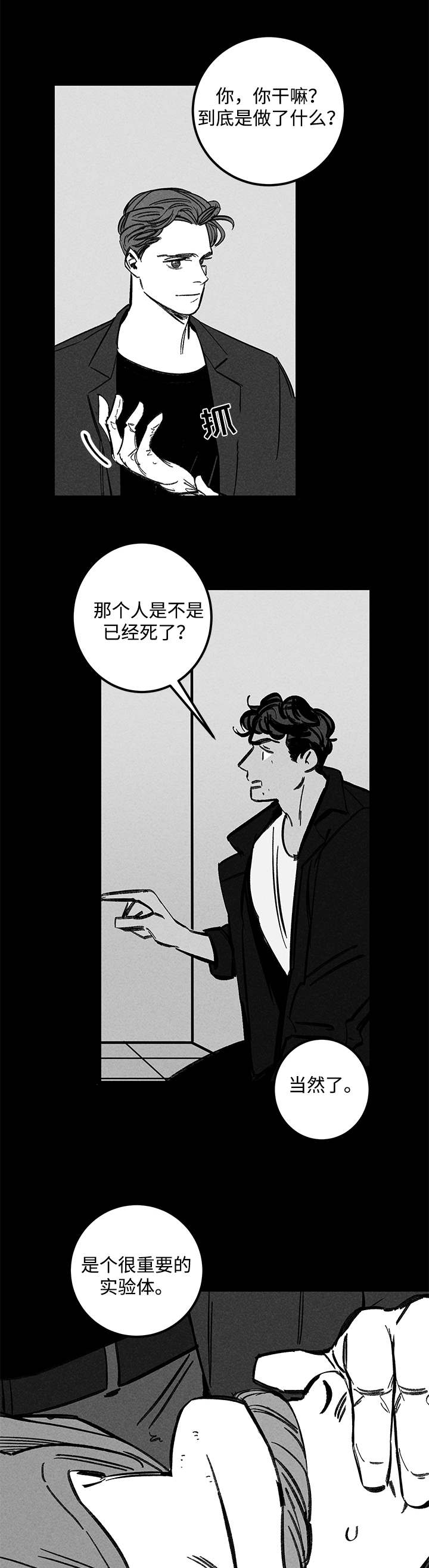 第24章：实验体10