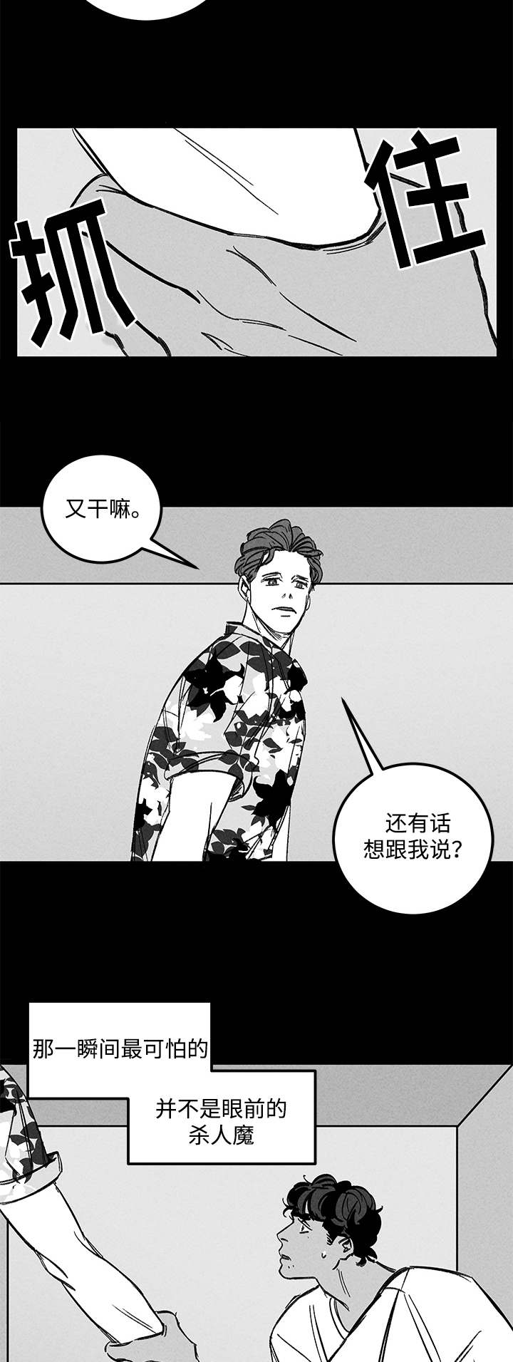 第34章：疯子12