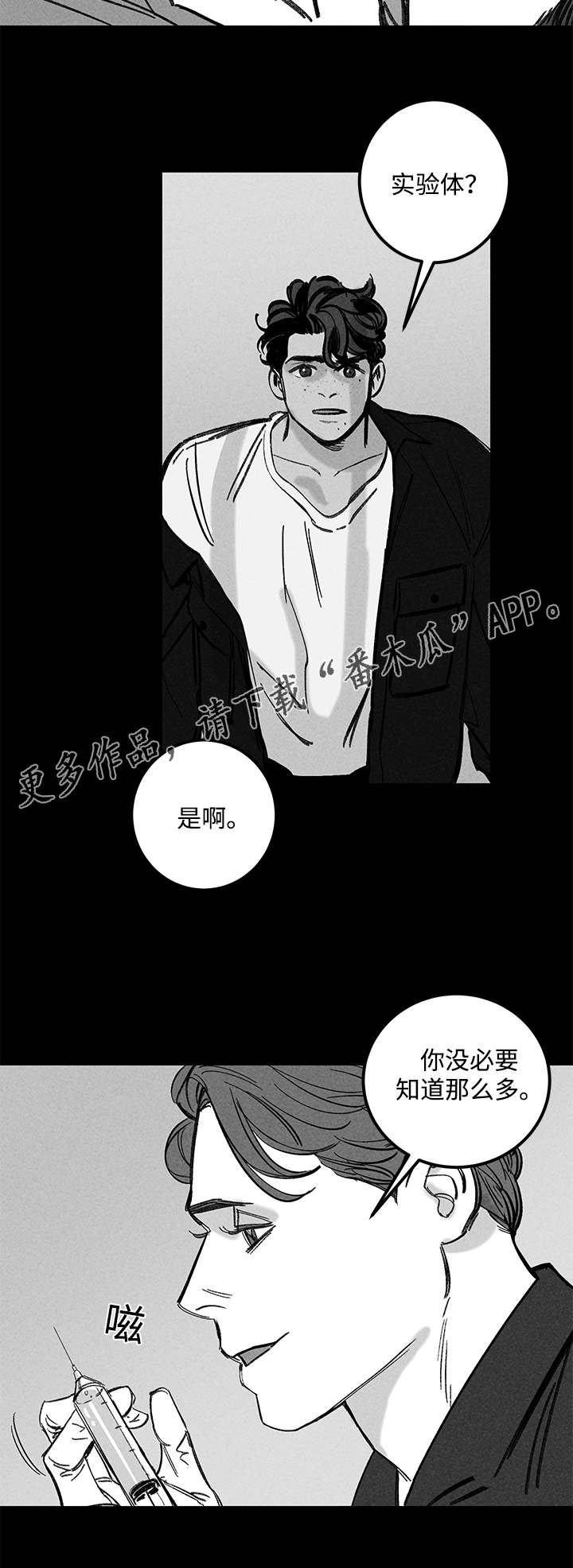 第24章：实验体11