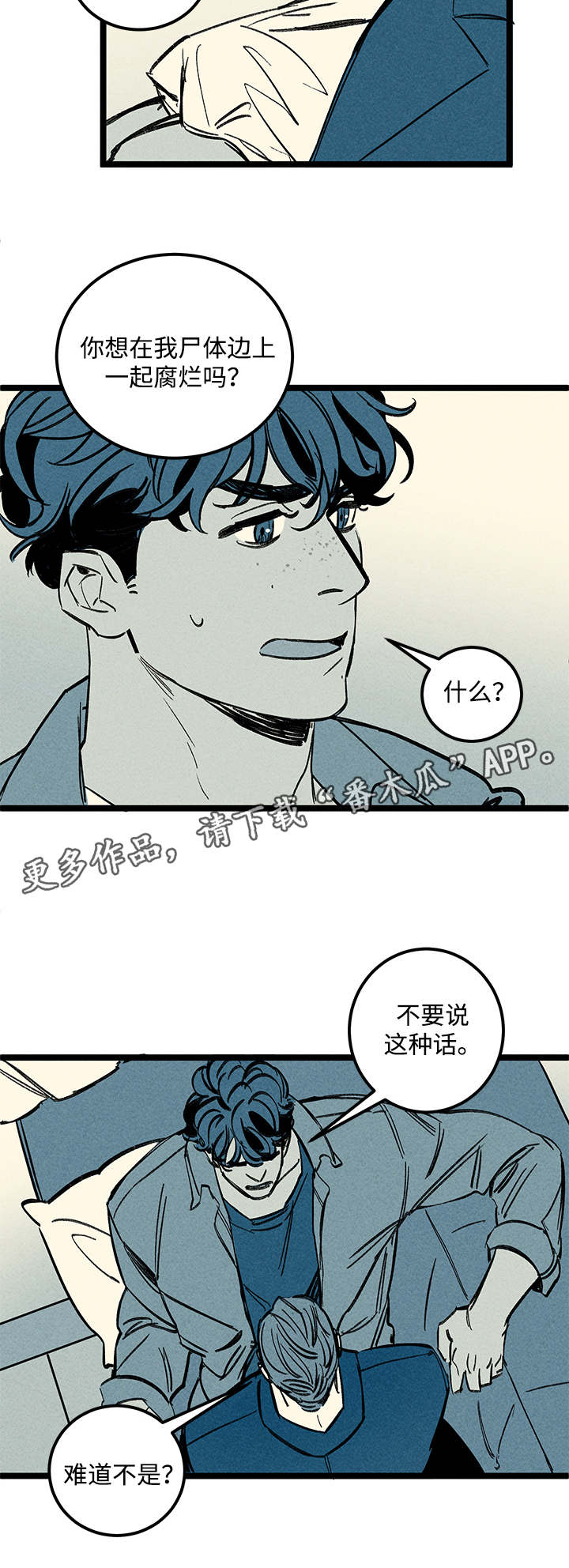 第45章：没有区别9