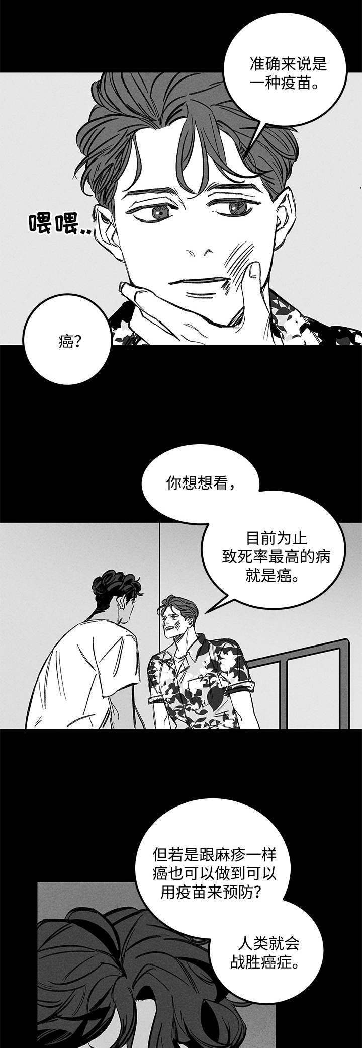 第34章：疯子2
