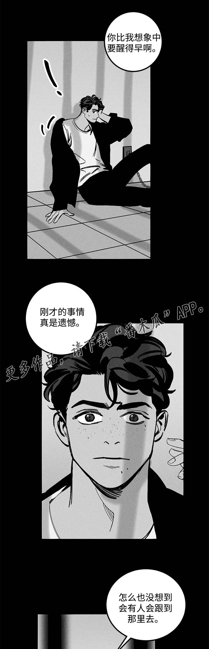 第24章：实验体7