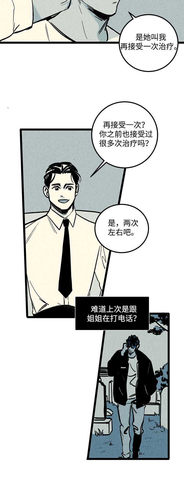 第5章：知情者8