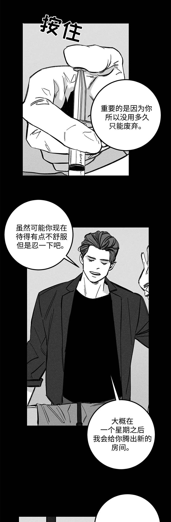 第24章：实验体12
