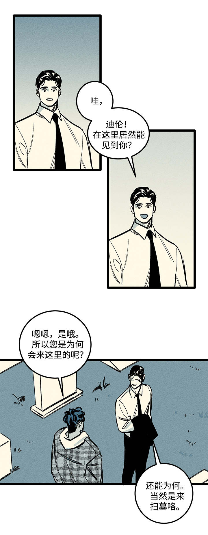 第10章：扫墓6
