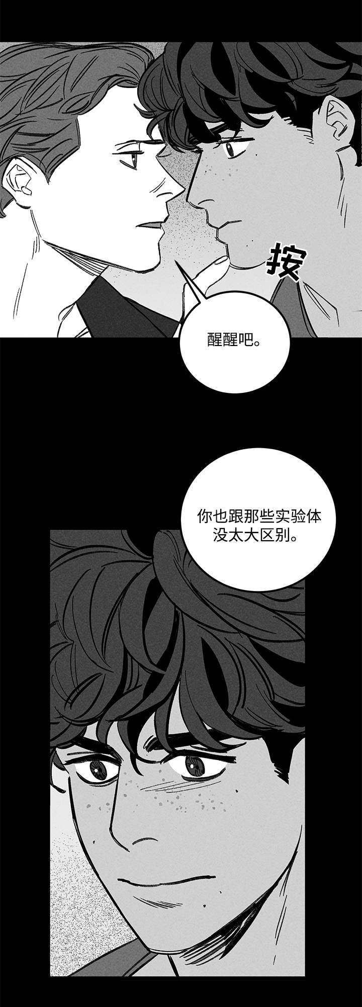 第45章：没有区别6