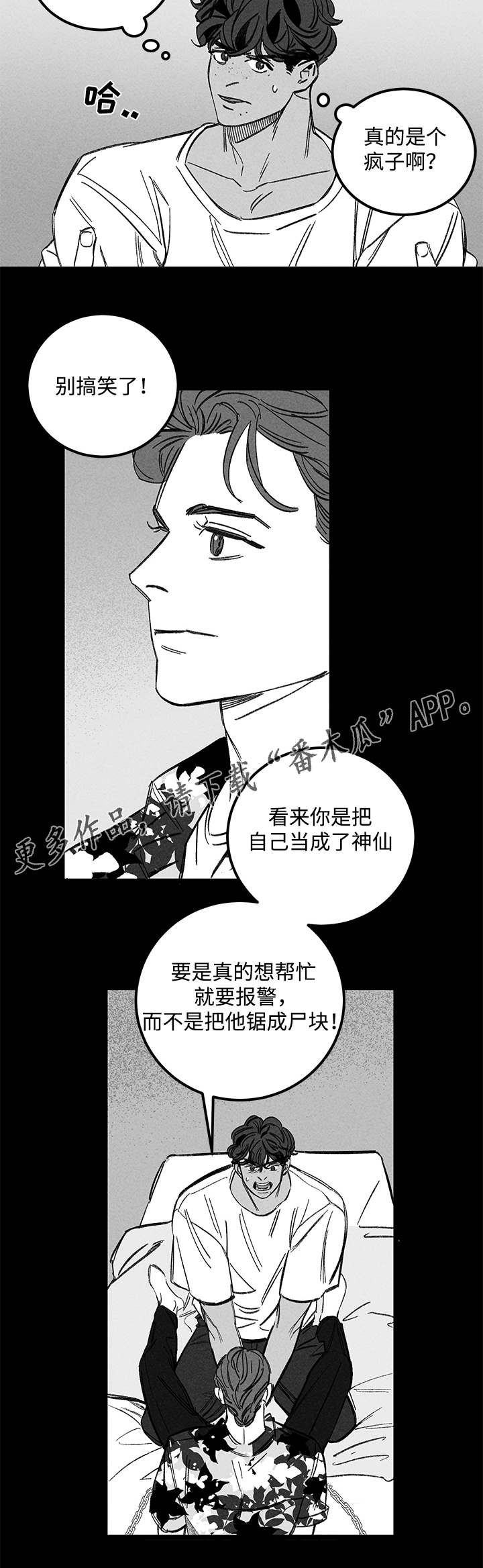 第34章：疯子7