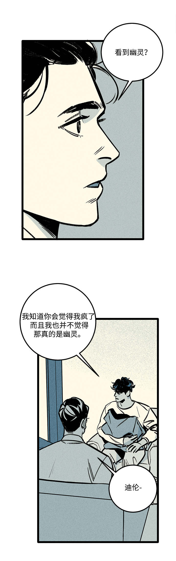 第5章：知情者12