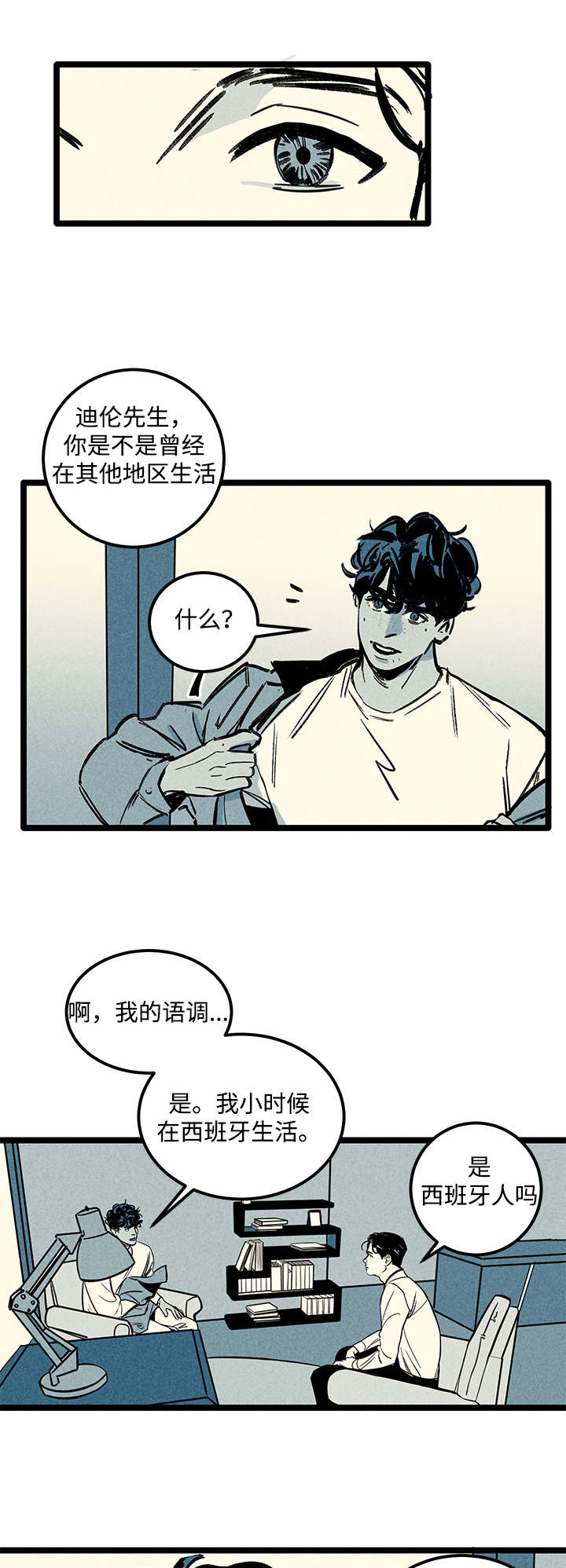 第5章：知情者4