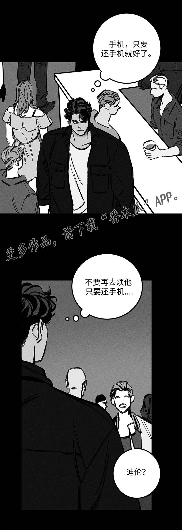 第23章：尾随5
