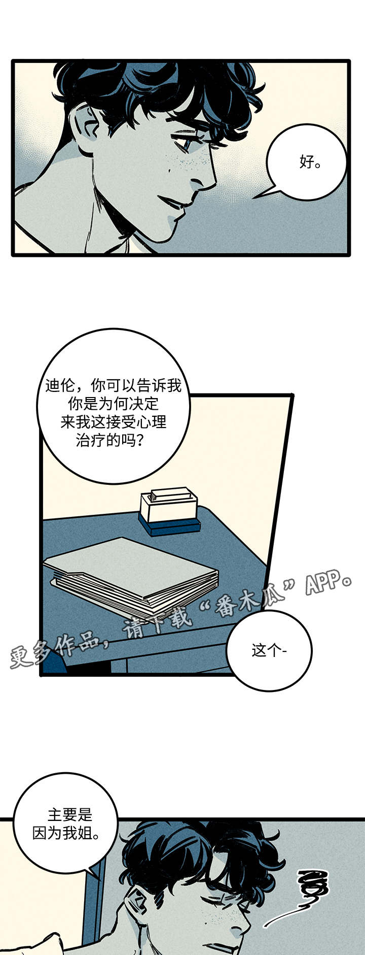 第5章：知情者7