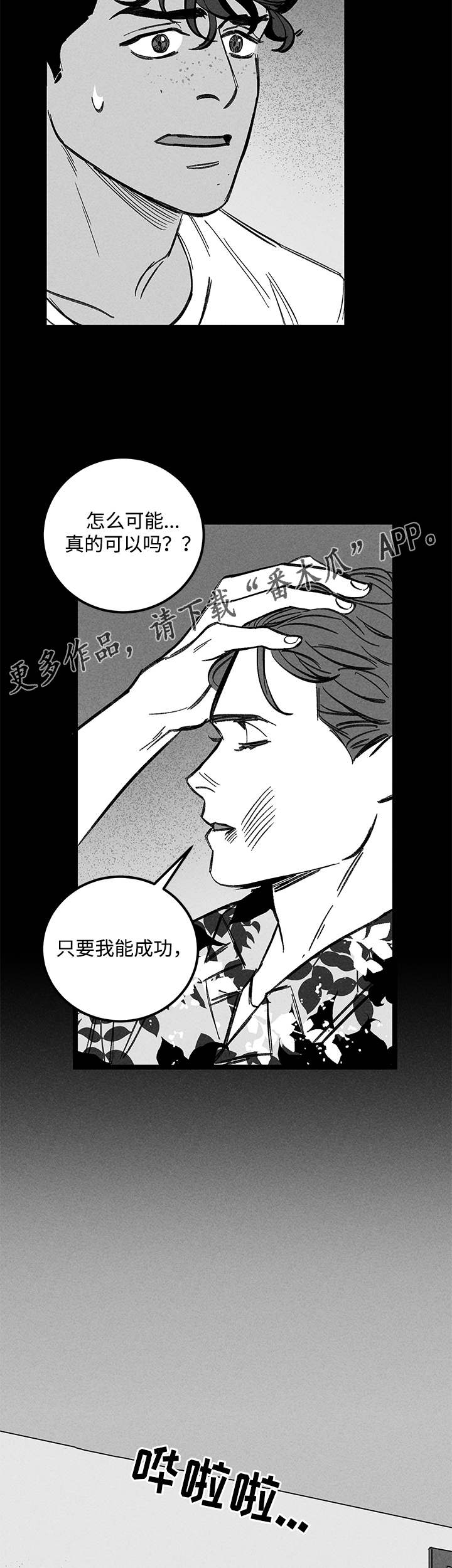 第34章：疯子3