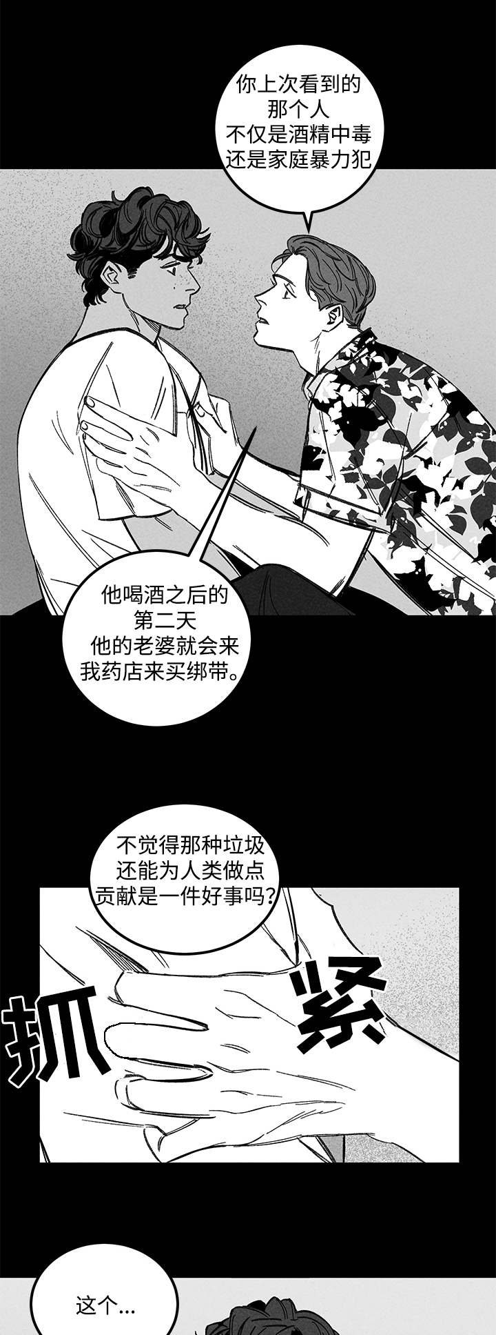 第34章：疯子6