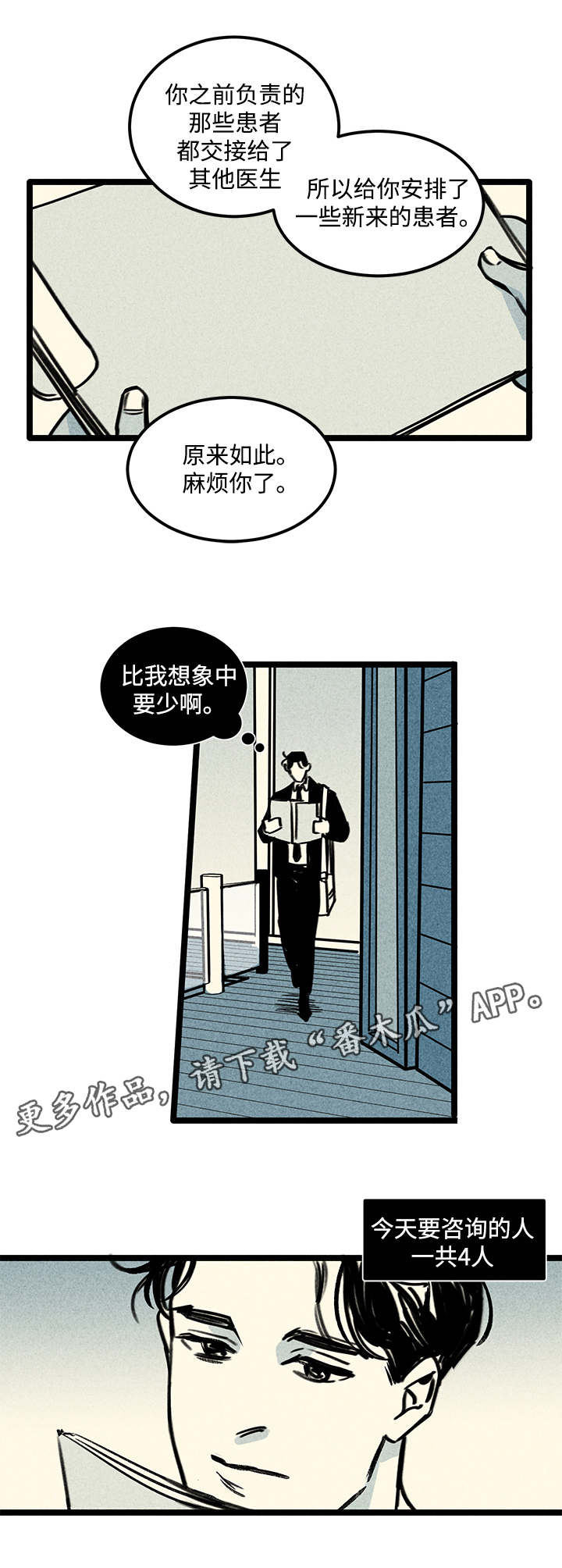 第4章：心理咨询3