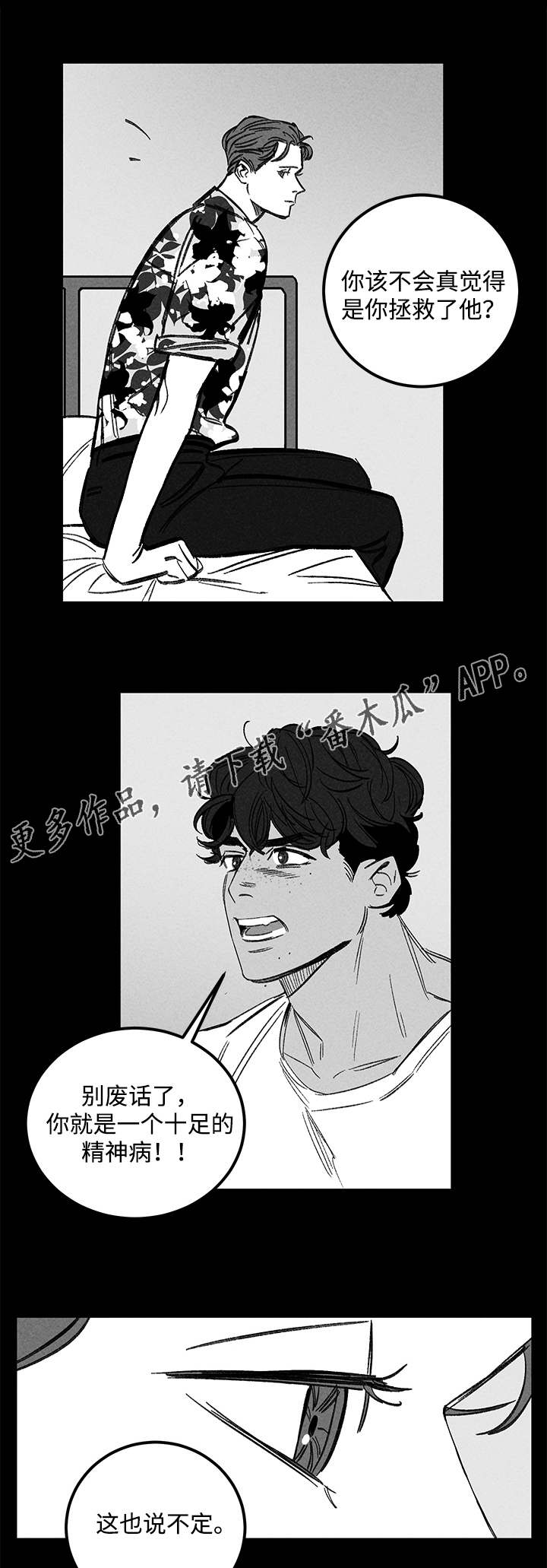 第34章：疯子9
