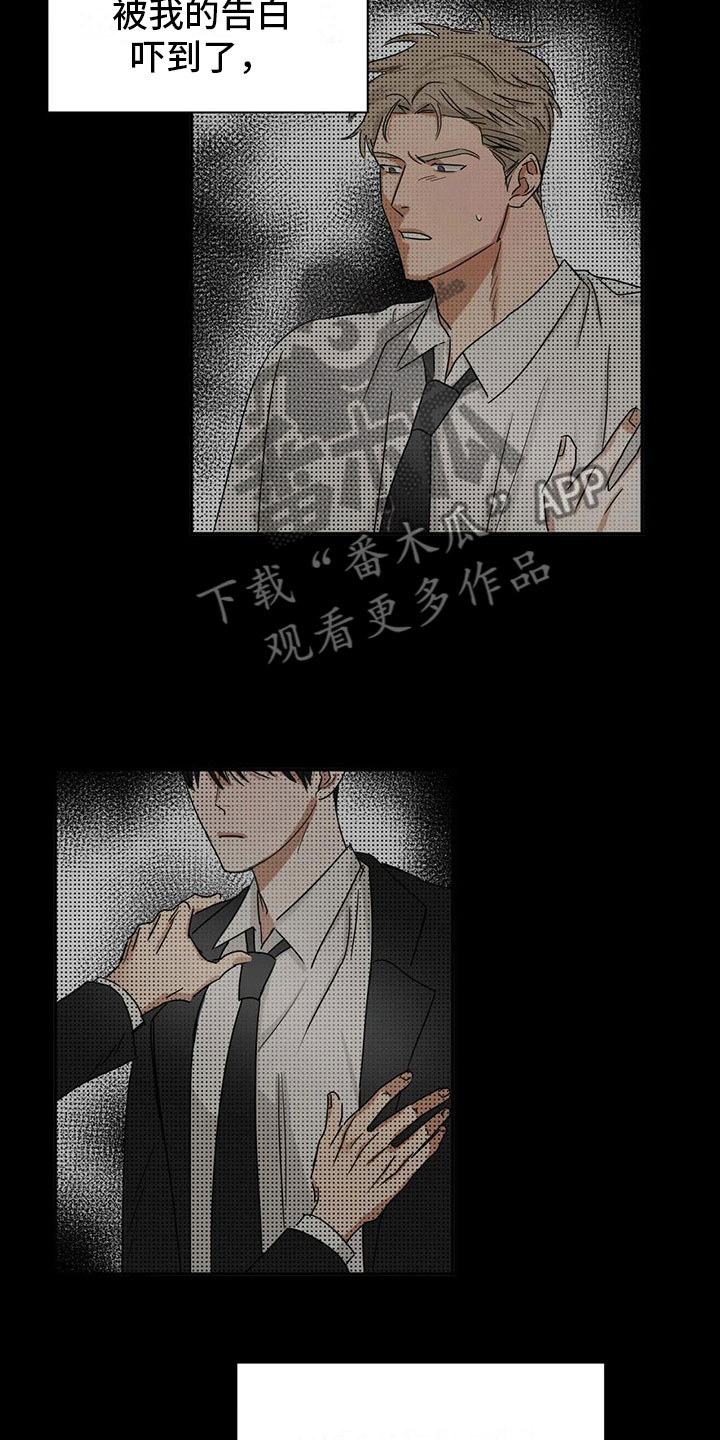 第7章：告白15