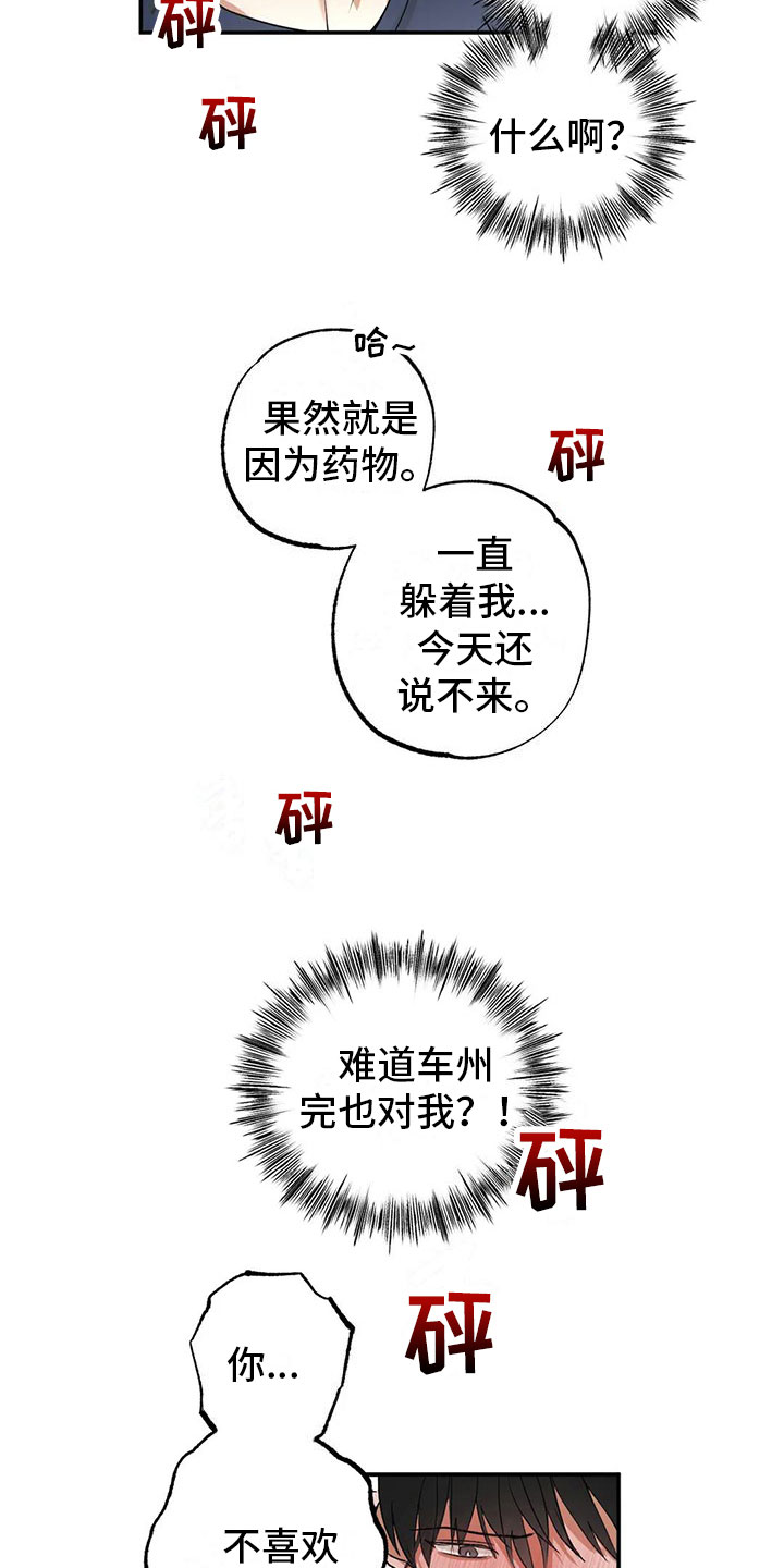 第8章： 再来一次【完】9
